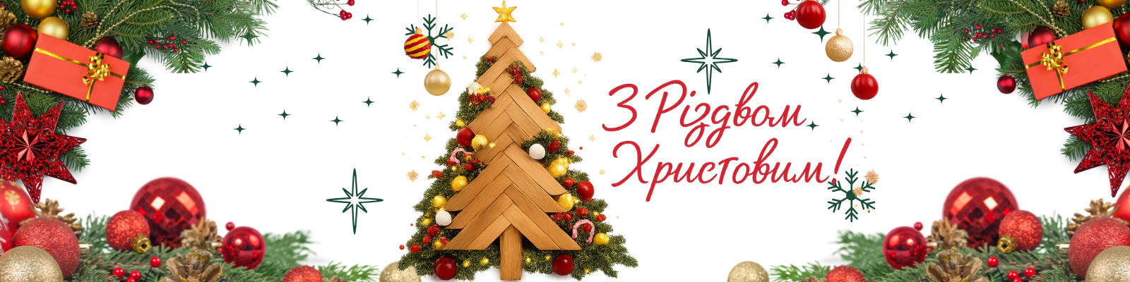 банер З Різдвом Христовим 2026